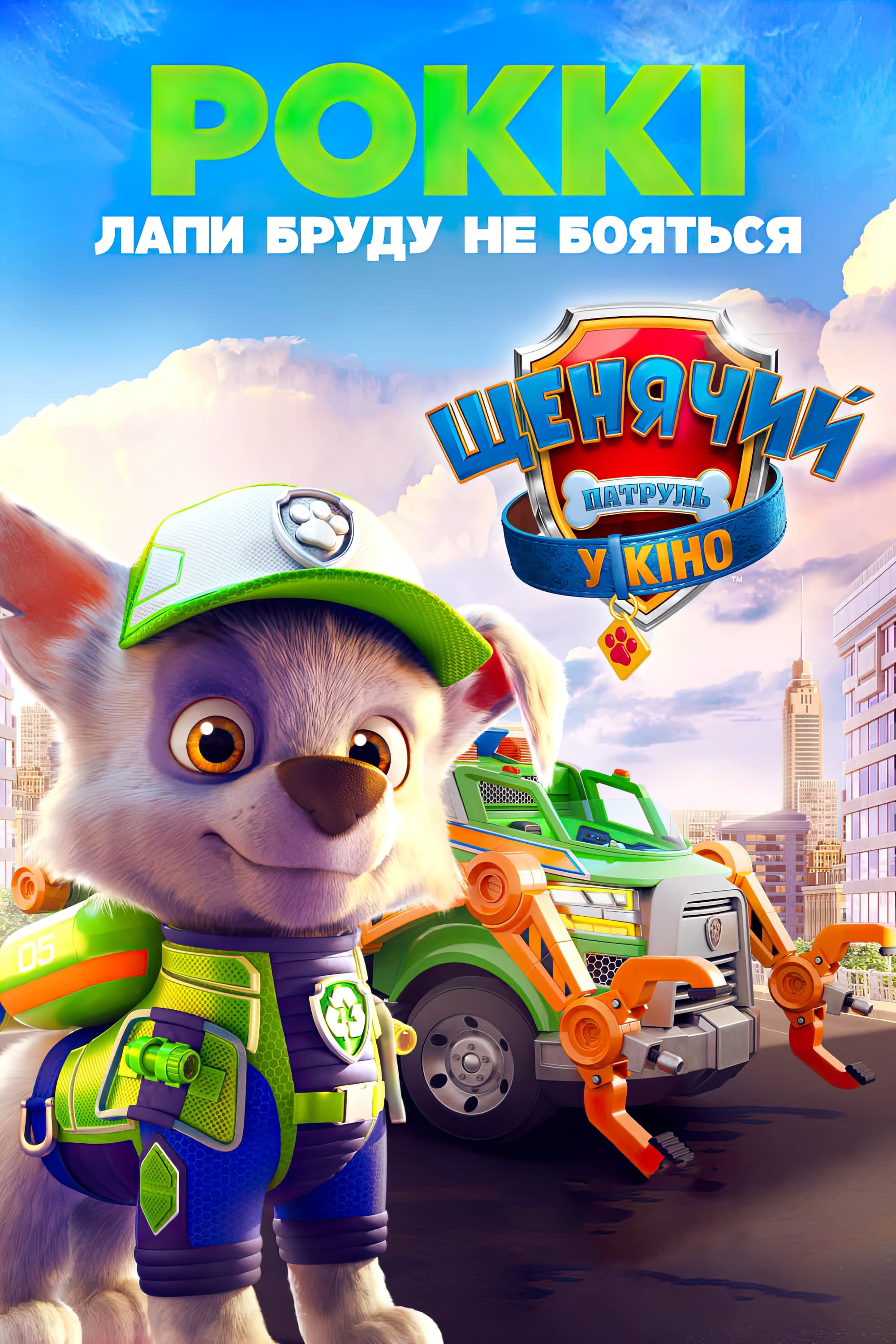 PAW Patrol: The Movie