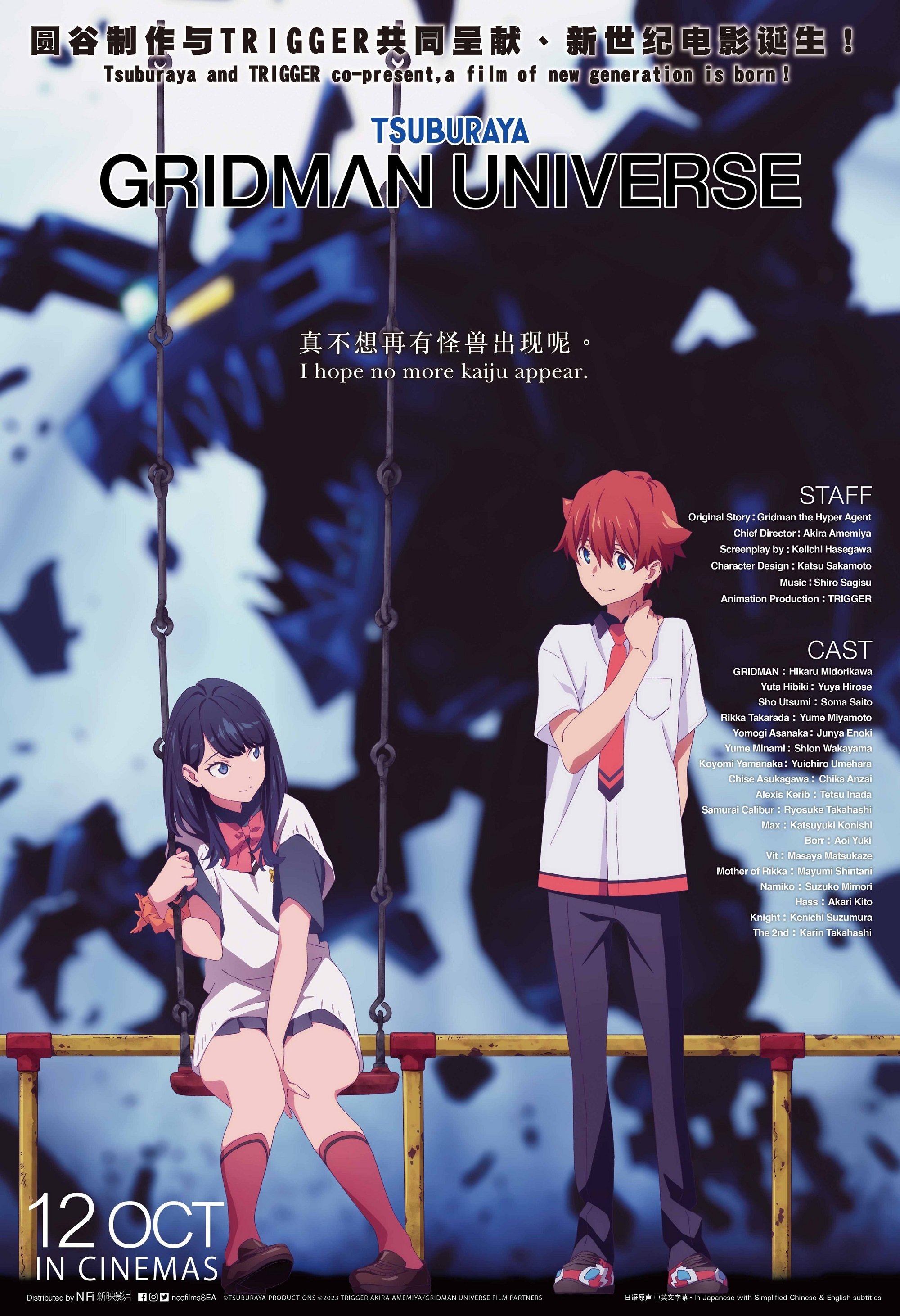 Gridman Universe