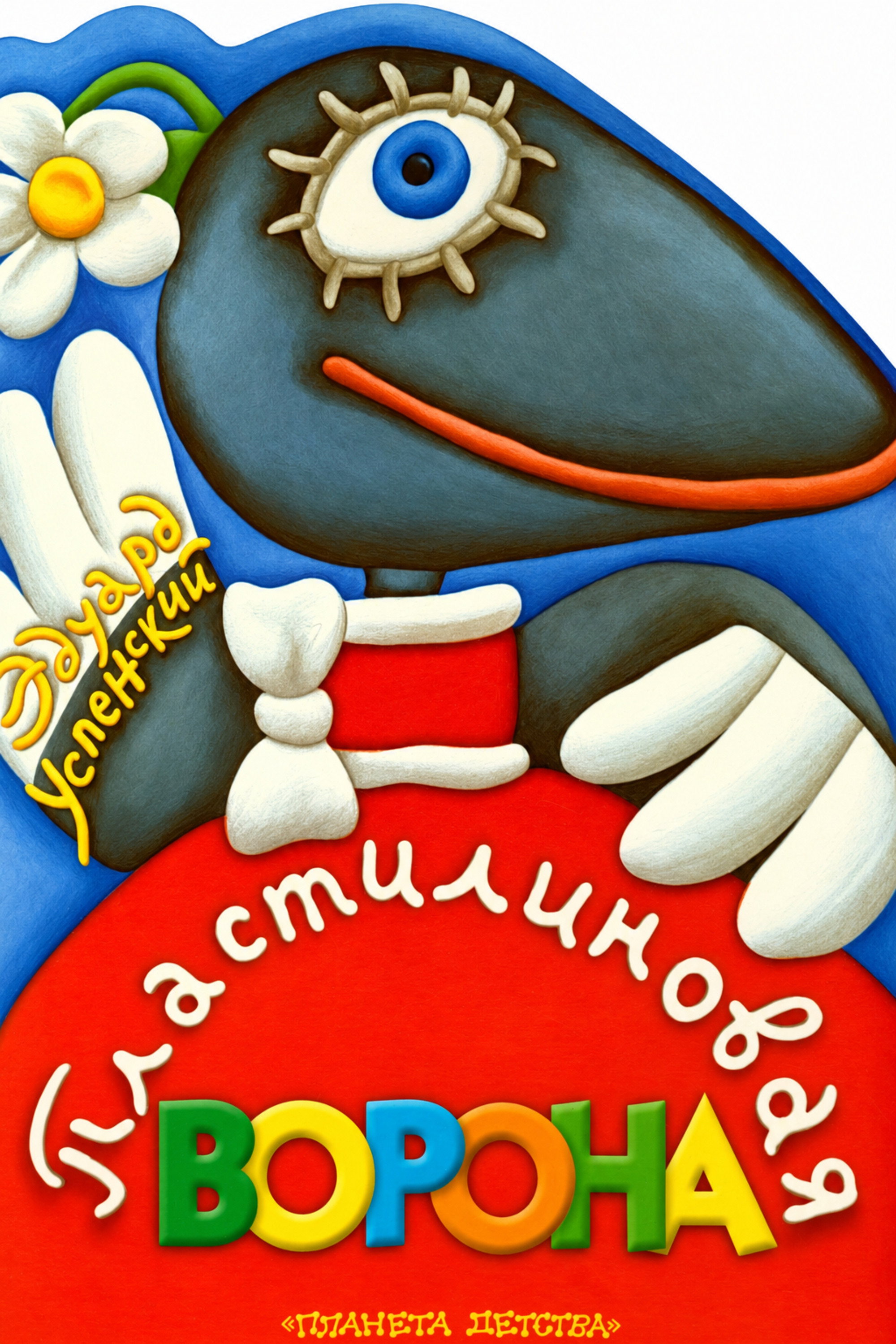 A Plasticine Crow poster