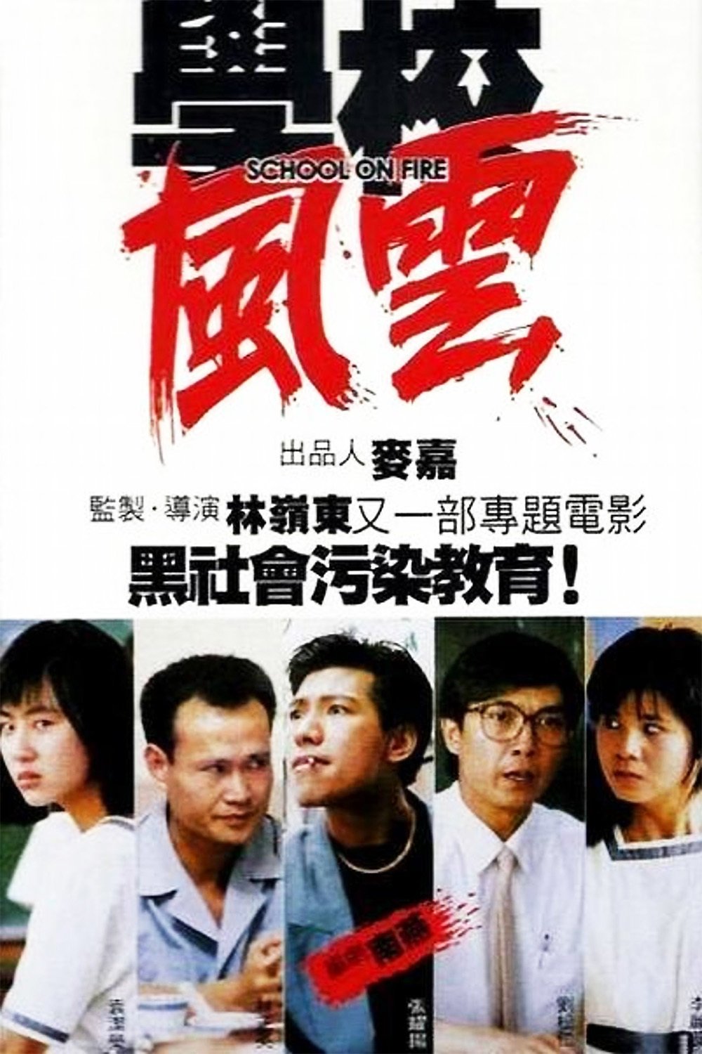 Trường Học Phong Vân - School On Fire (1988)