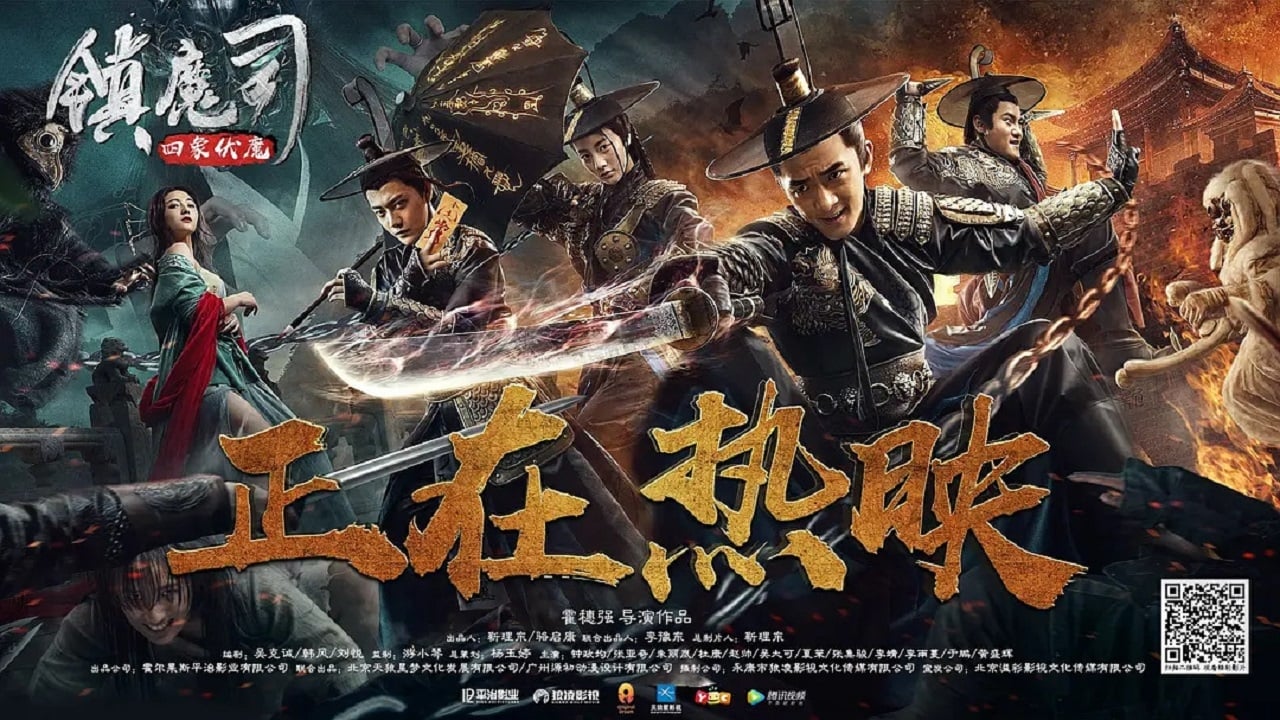 Demon Department: The Four Elephants (2018)