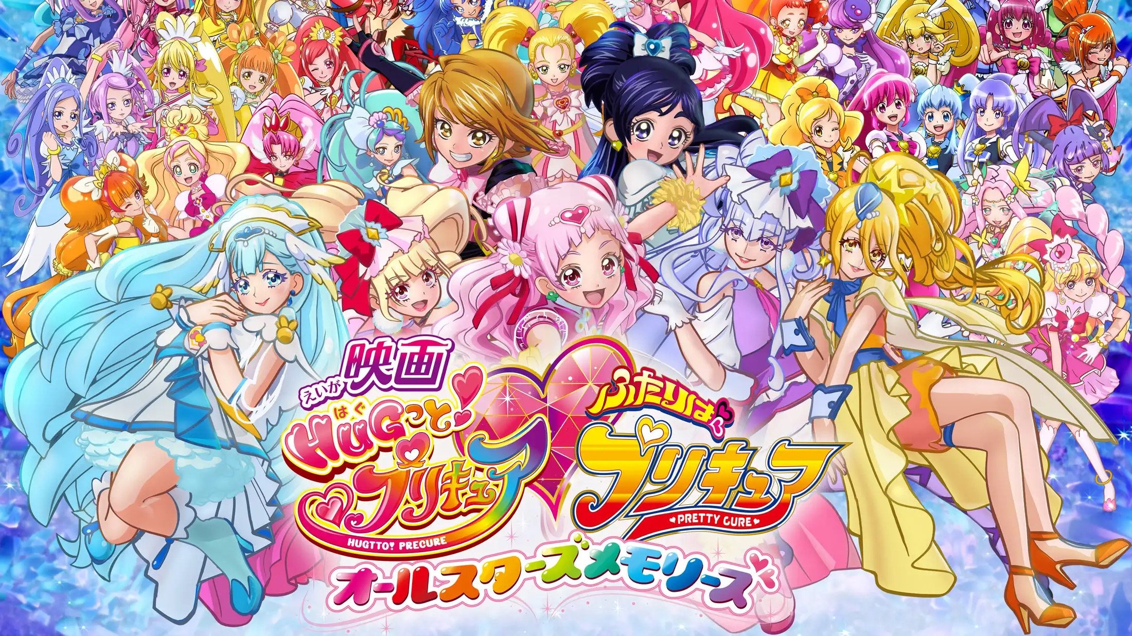 Pretty Cure All Stars Movie 5 Friends of the Heart