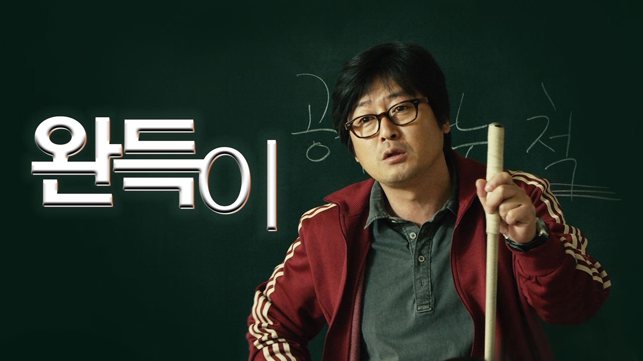Punch (2011)