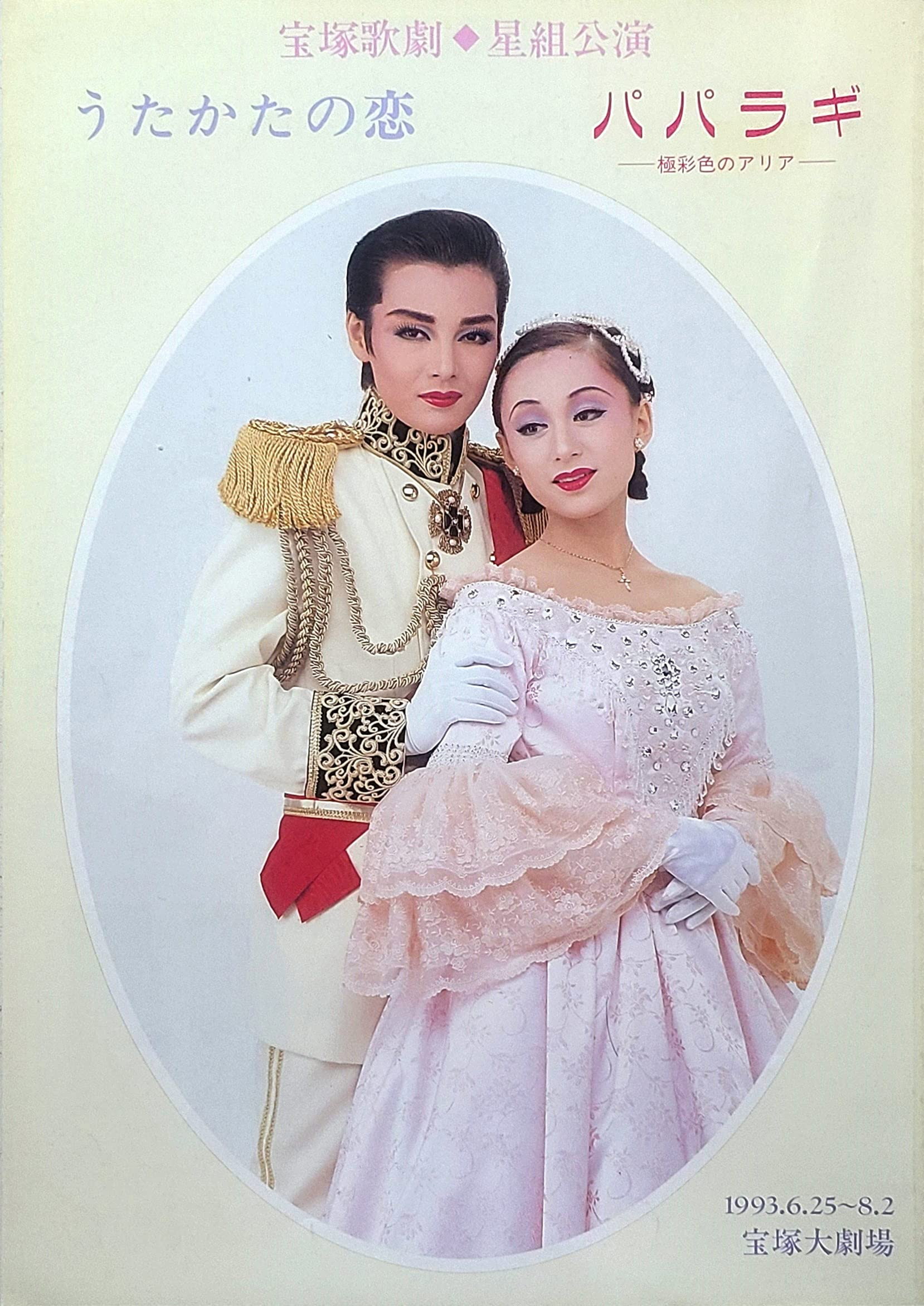 Mayerling / Papalagi