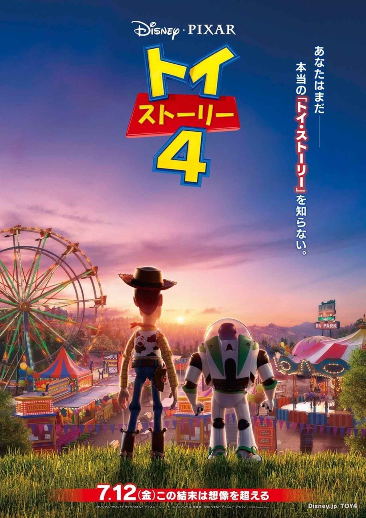 Toy Story 4