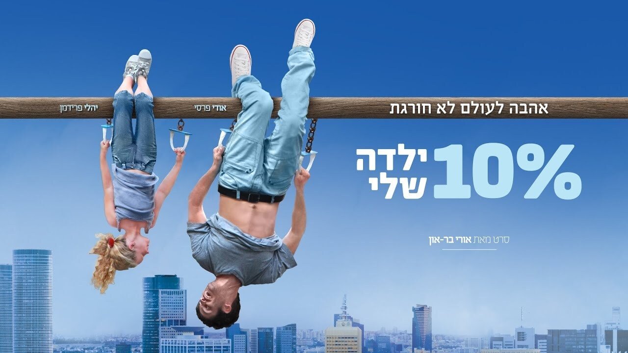 10% My Child (2014)