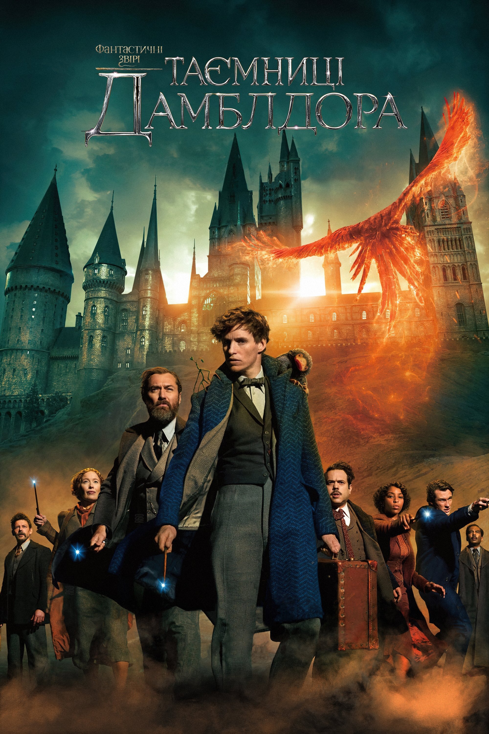 Fantastic Beasts: The Secrets of Dumbledore