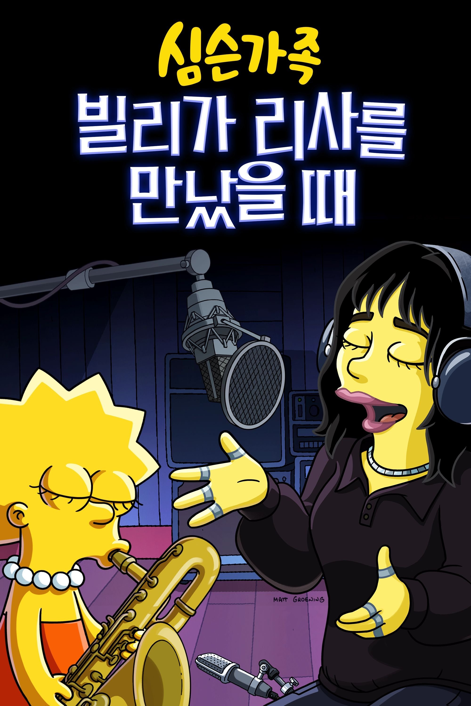 The Simpsons: When Billie Met Lisa