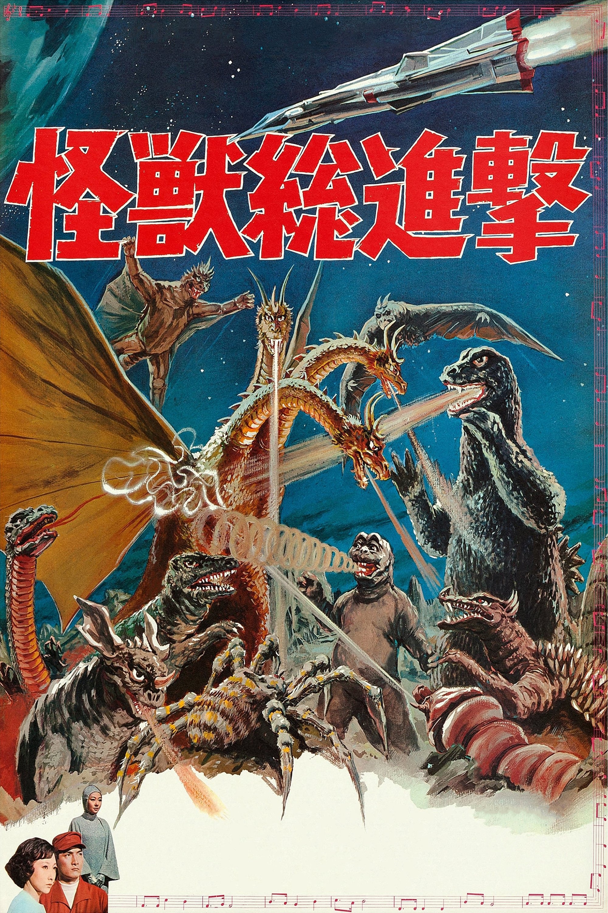 Destroy All Monsters