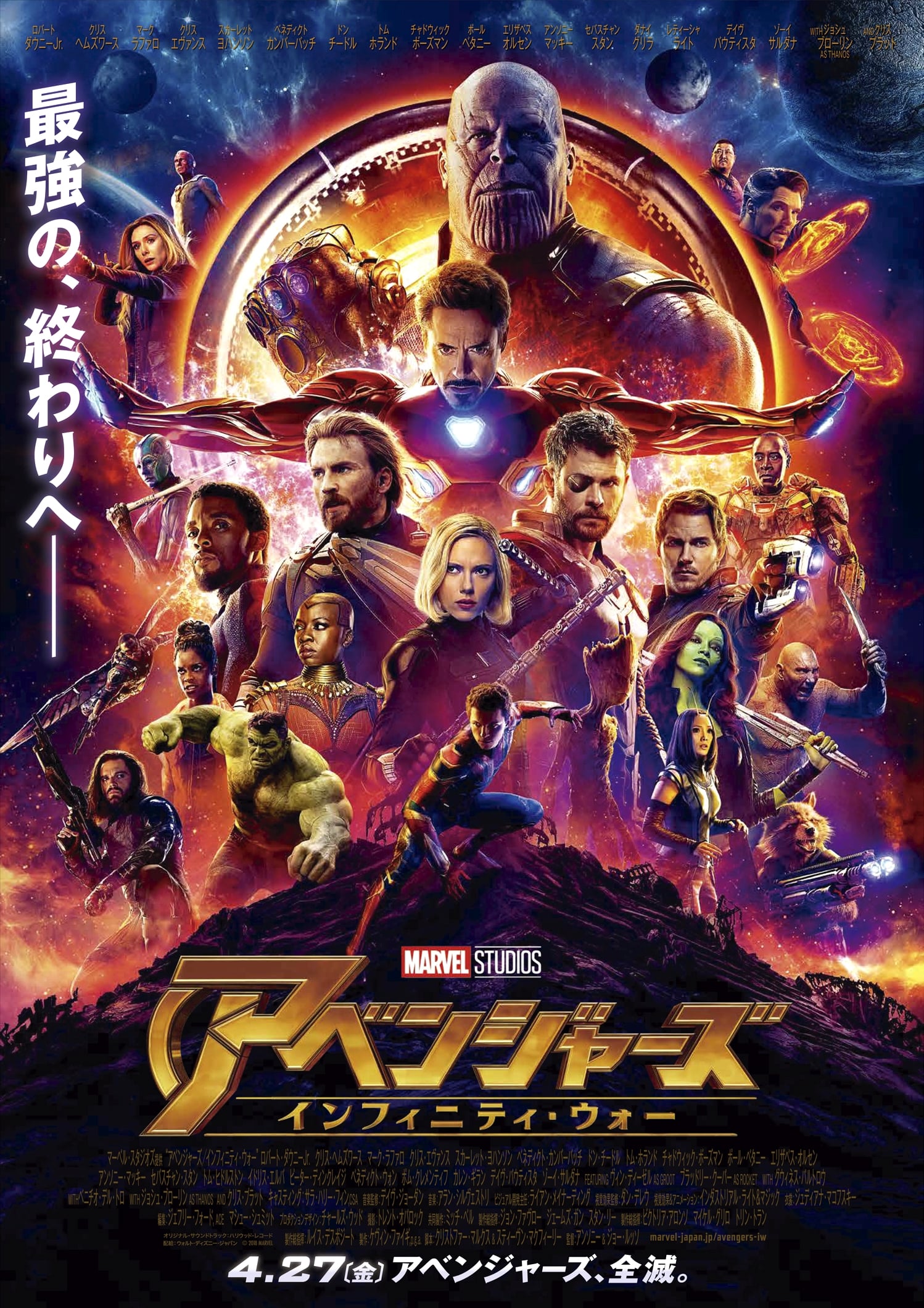 Avengers: Infinity War