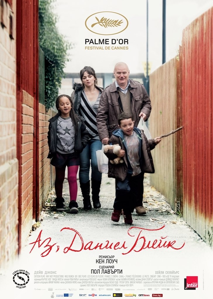 I, Daniel Blake