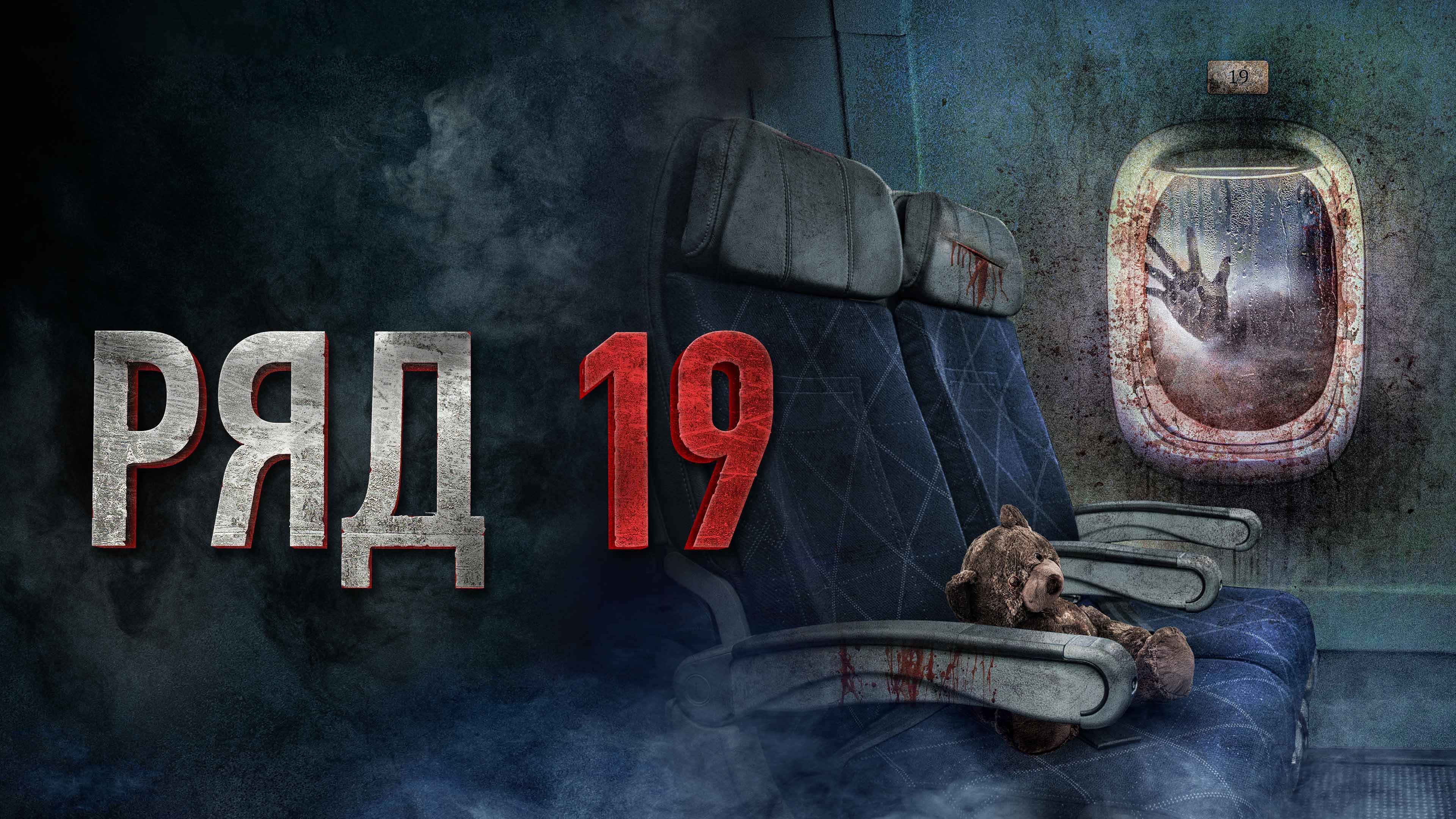 Row 19 (2021)
