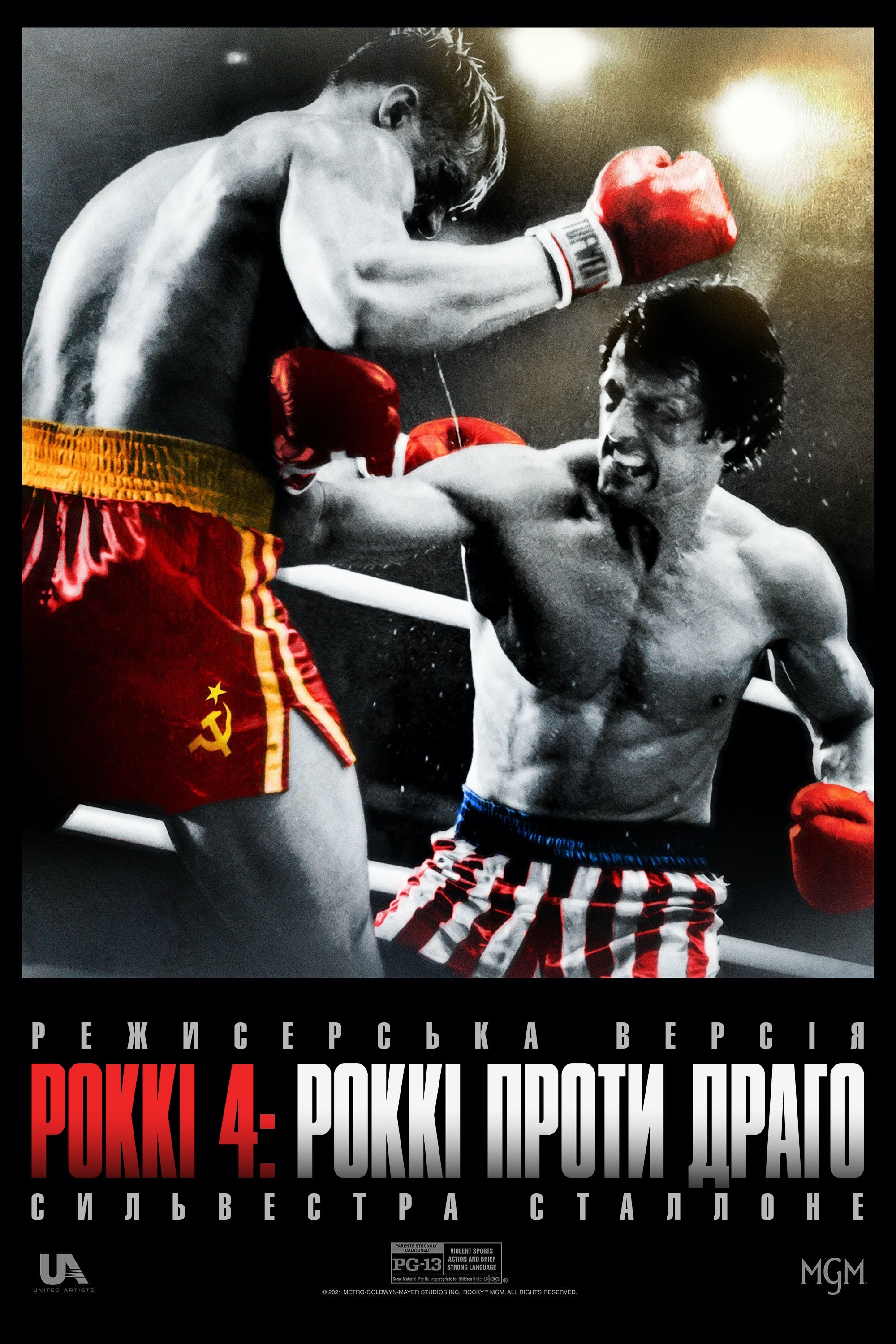 Rocky IV