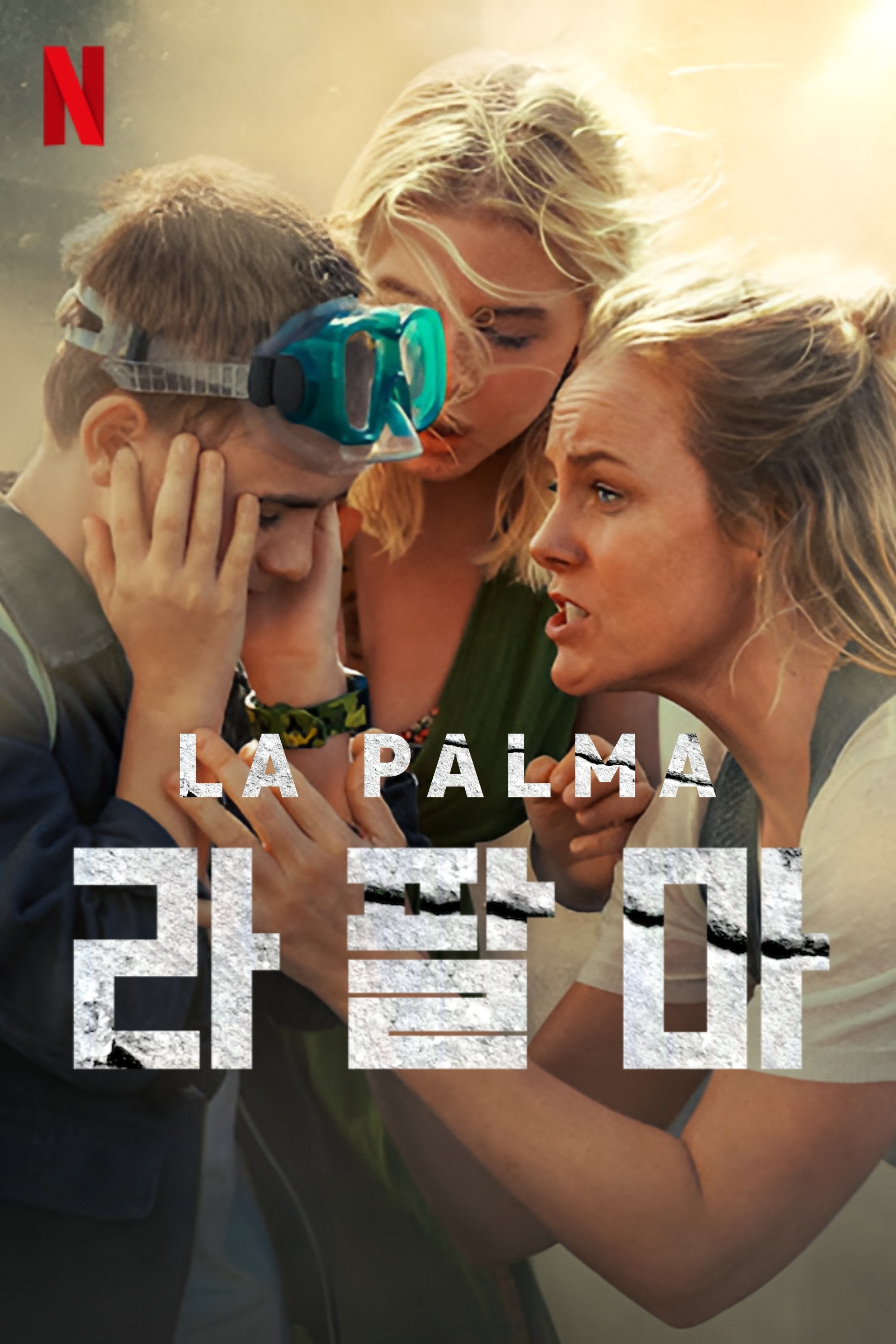 라팔마