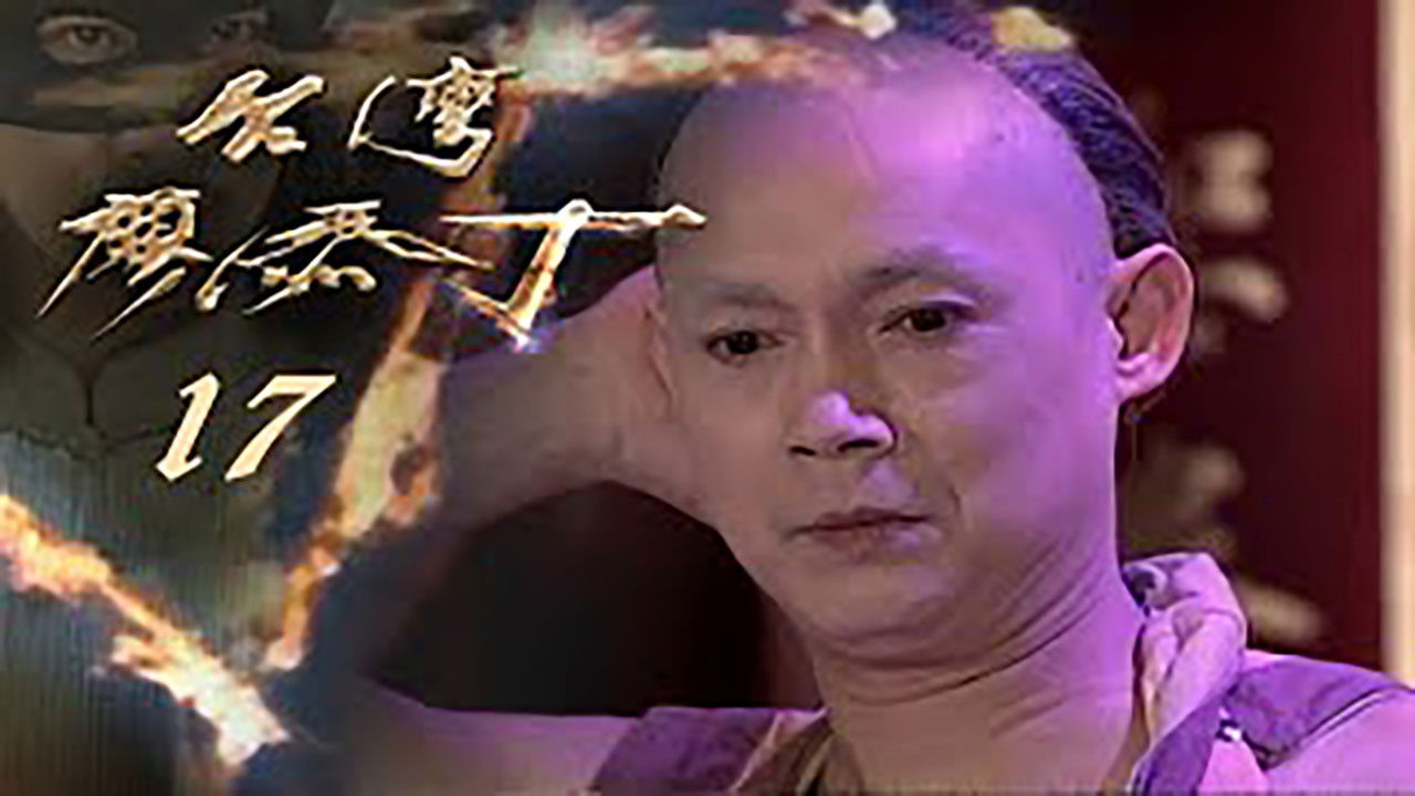 Thumbnail for Episode 17 Season 1 Episode 17