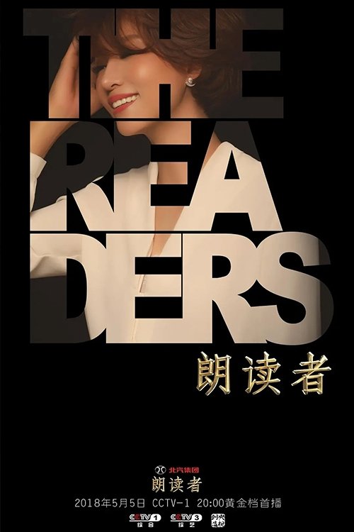 朗读者 - Season 2