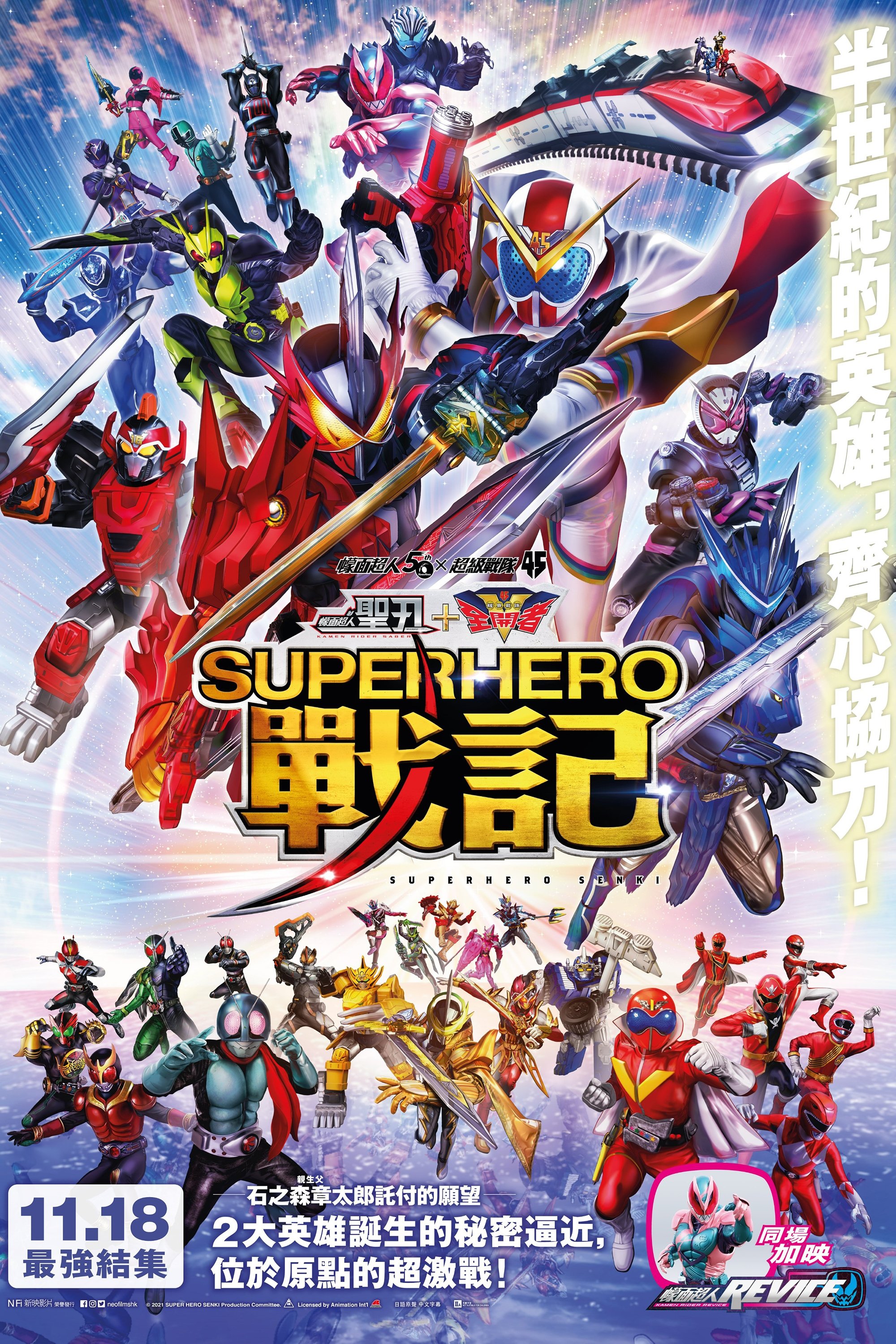 Kamen Rider Saber + Kikai Sentai Zenkaiger: Super Hero Chronicles