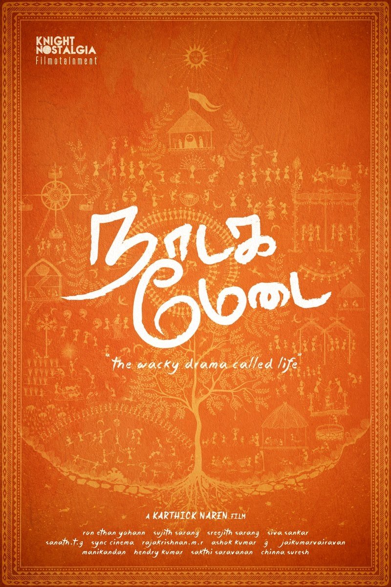 Naadaga Medai