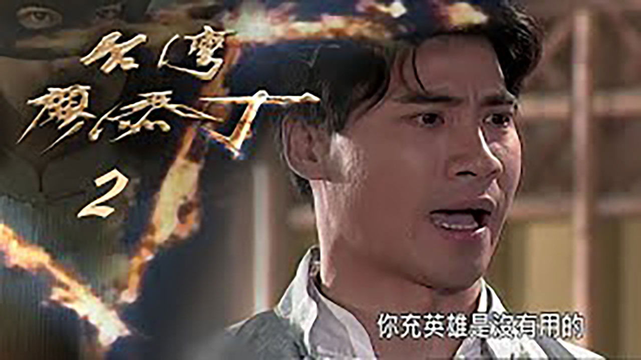 Thumbnail for Episode 2 Season 1 Episode 2