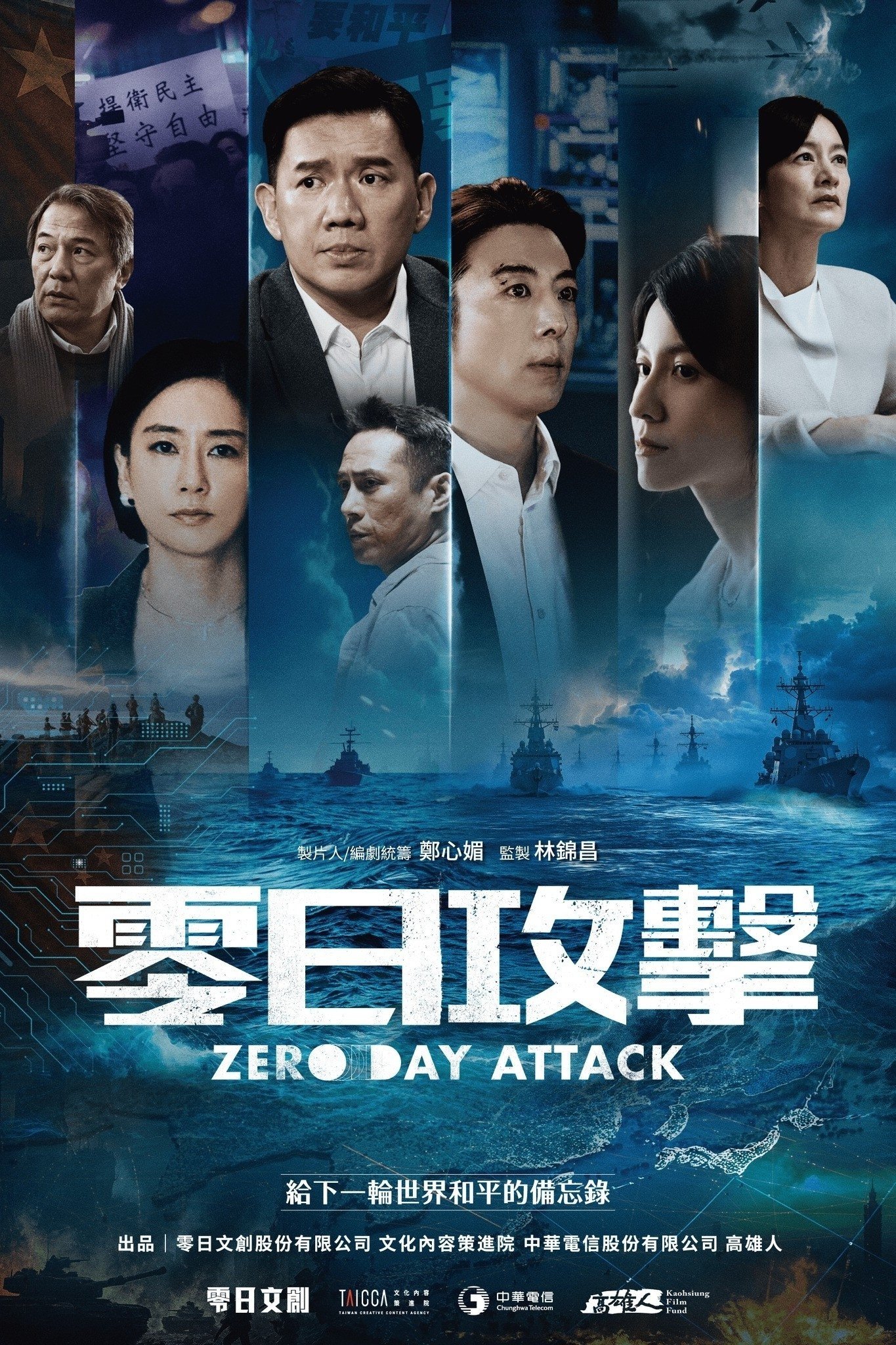 Zero Day Attack - Season 1