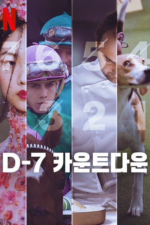 D-7 카운트다운 - Season 1