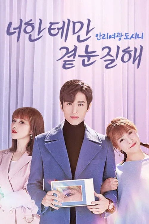 My Eyes Are Full of You - Season 1