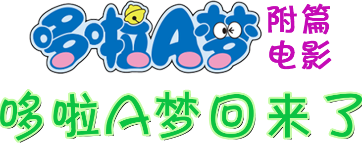 Doraemon Trở Lại Logo