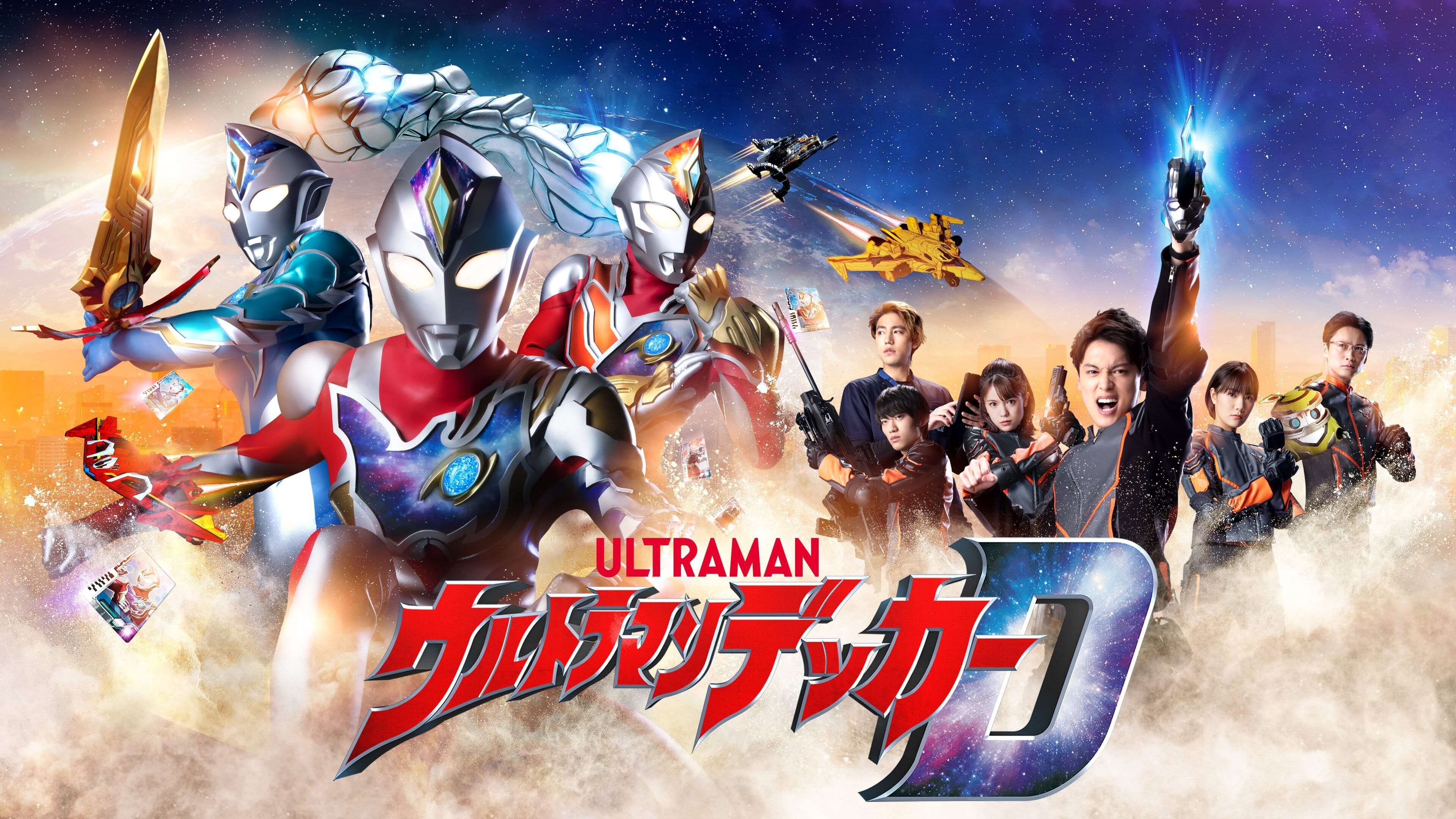 Ultraman Decker