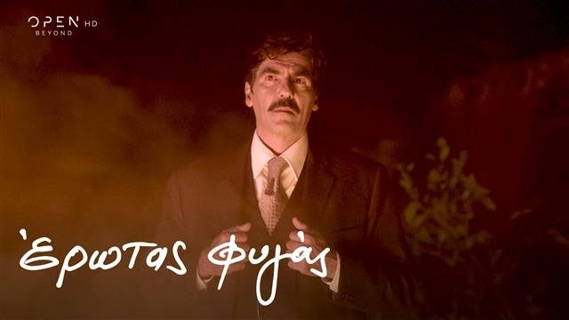 Έρωτας Φυγάς - Épisode 25