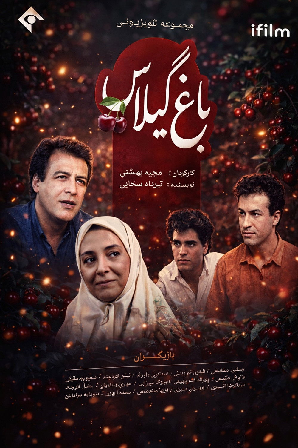 IR - Baghe Gilas باغ گیلاس MEHRAN MODIRI