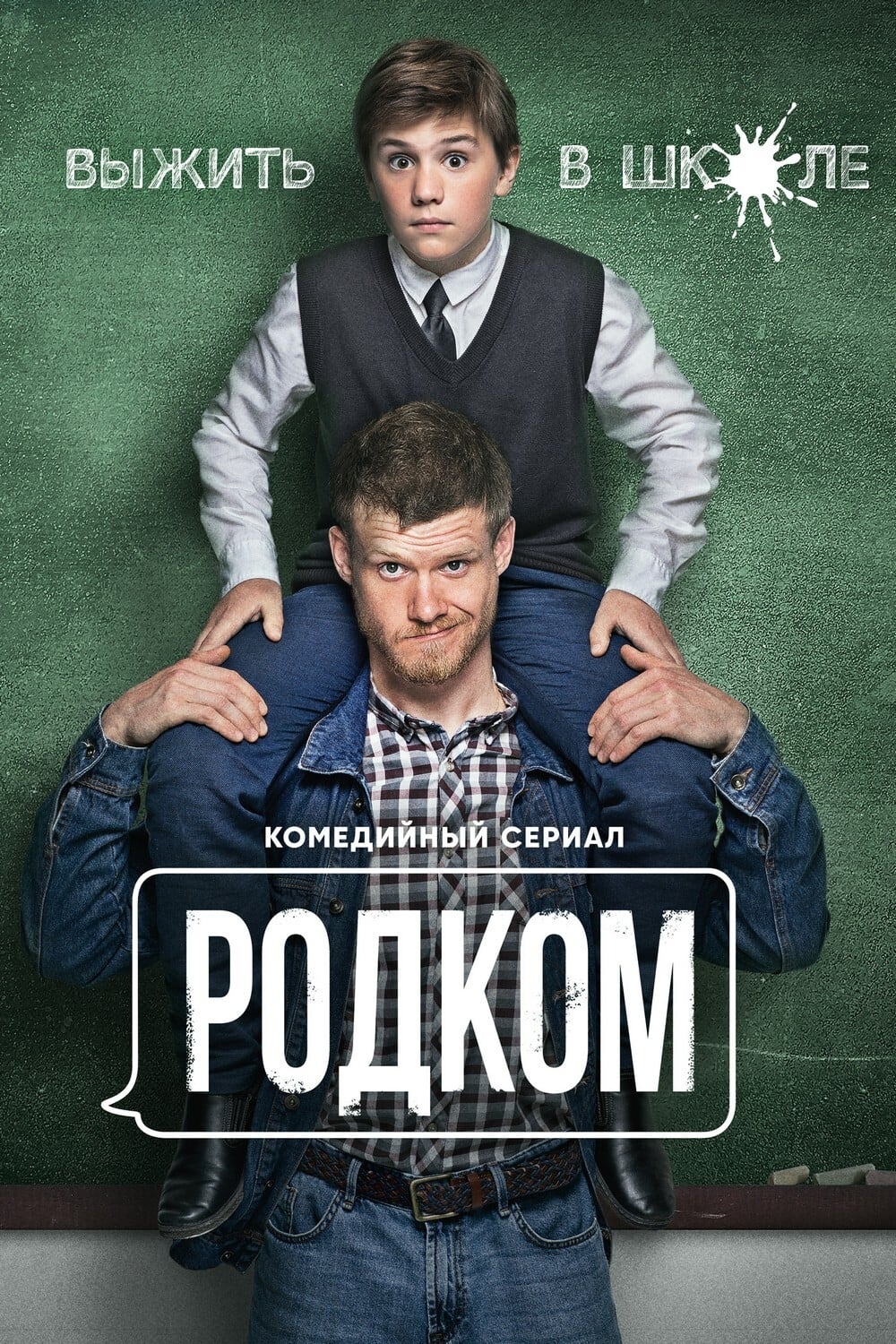 Родком TV Shows About Sitcom