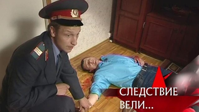The investigation was conducted