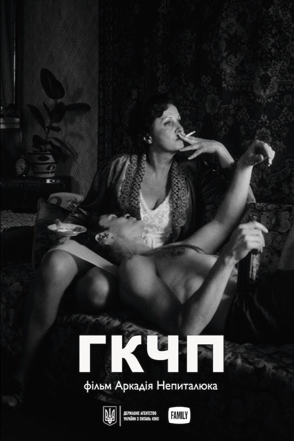 ГКЧП ГКЧП