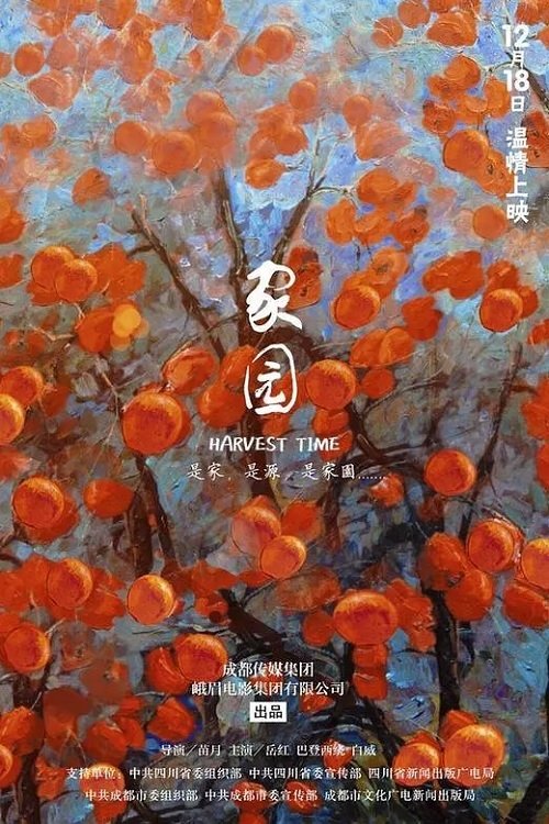 家园 家园