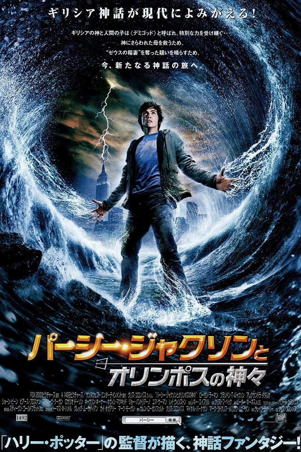 Percy Jackson & the Olympians: The Lightning Thief