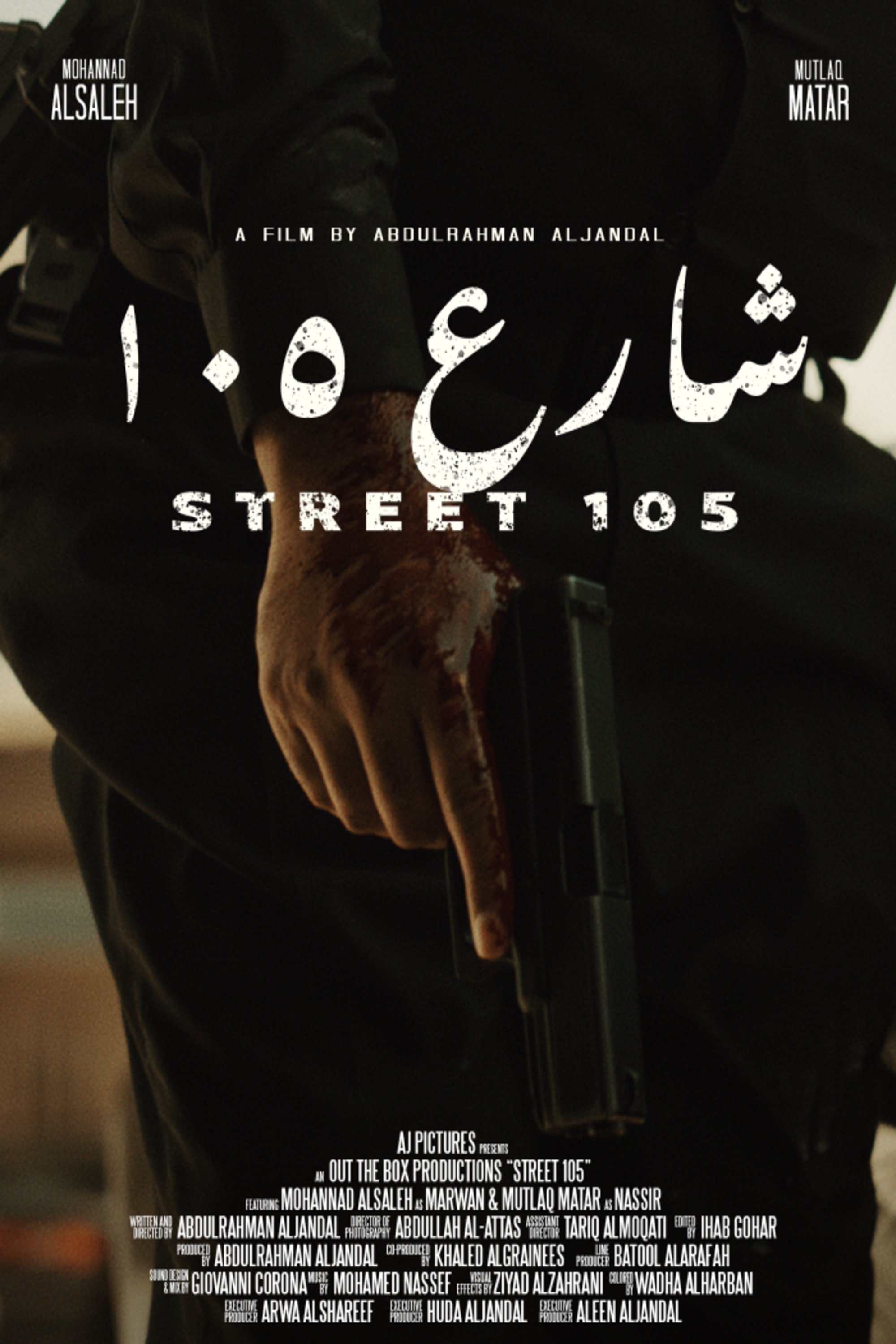شارع ١٠٥ شارع ١٠٥