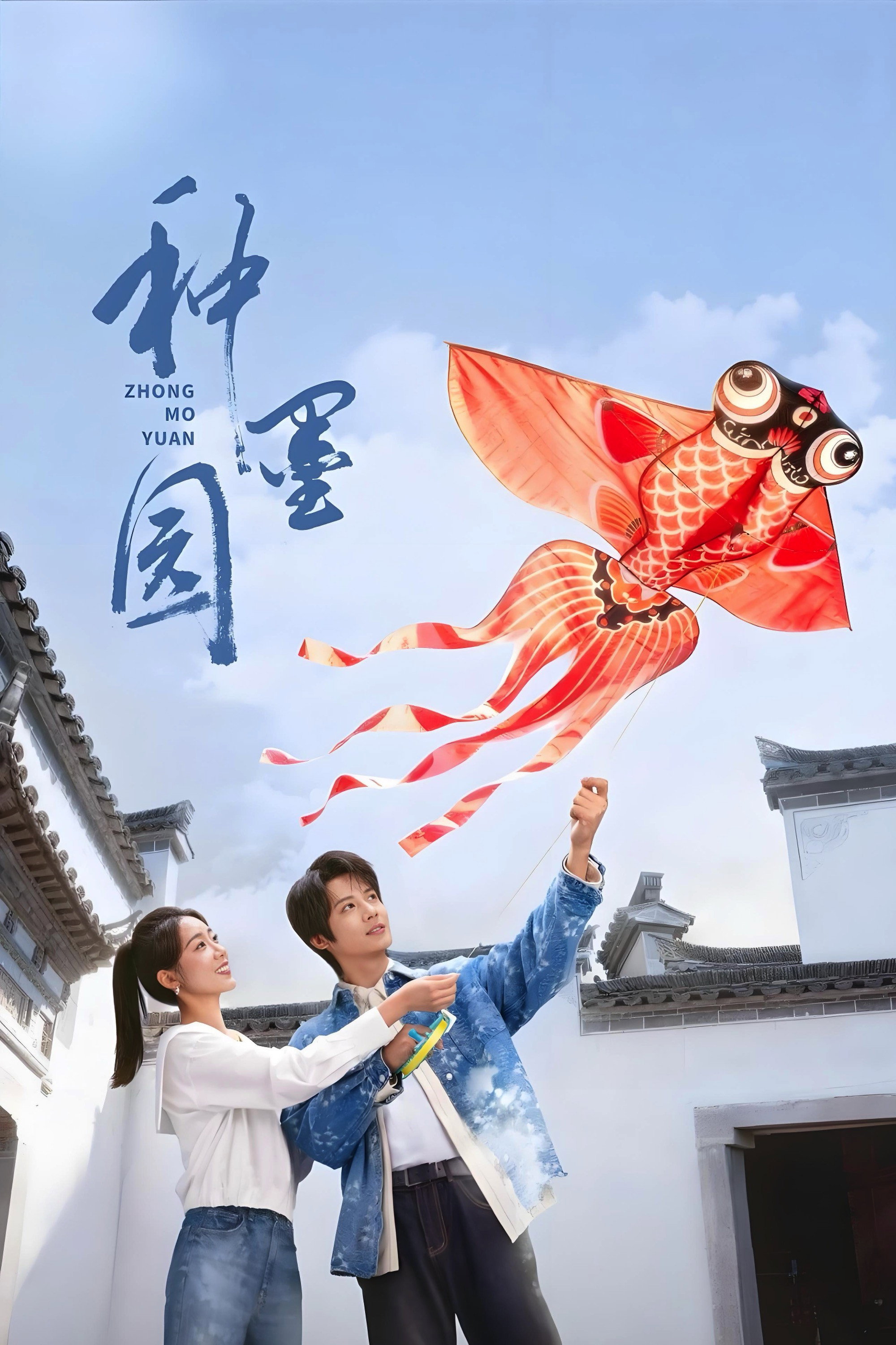 Zhong Mo Yuan - Season 1