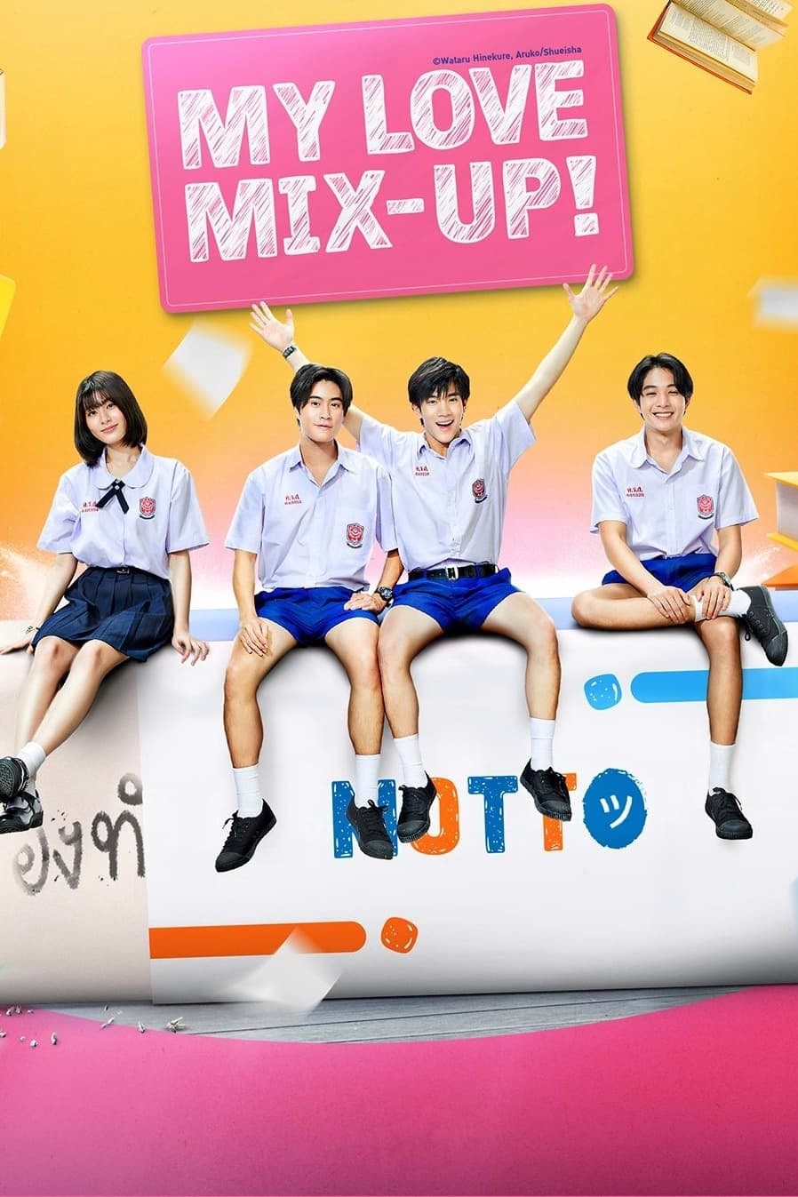 My Love Mix-Up! ( 2024 ) My Love Mix-Up! ( 2024 )