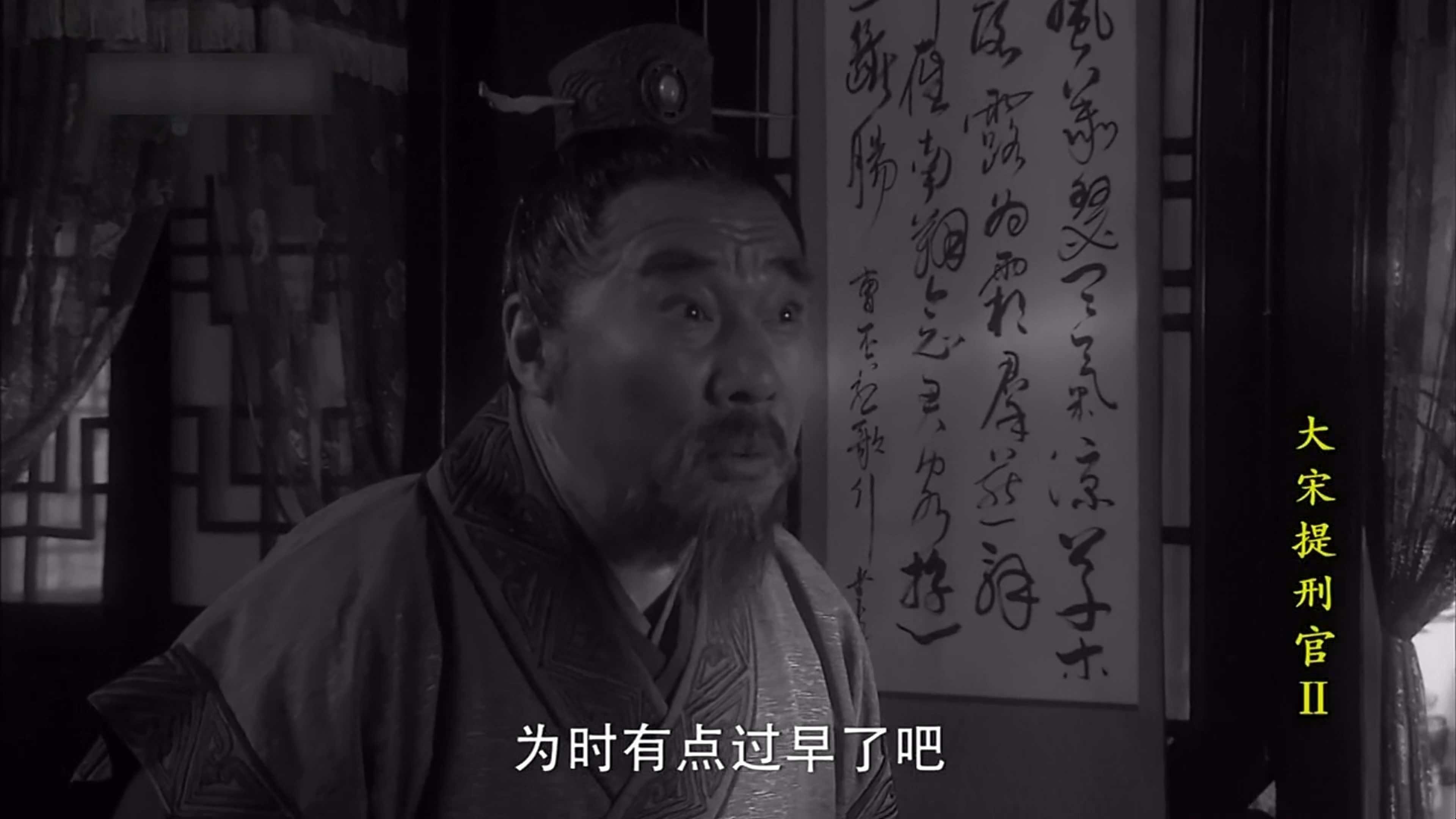 Judge of Song Dynasty