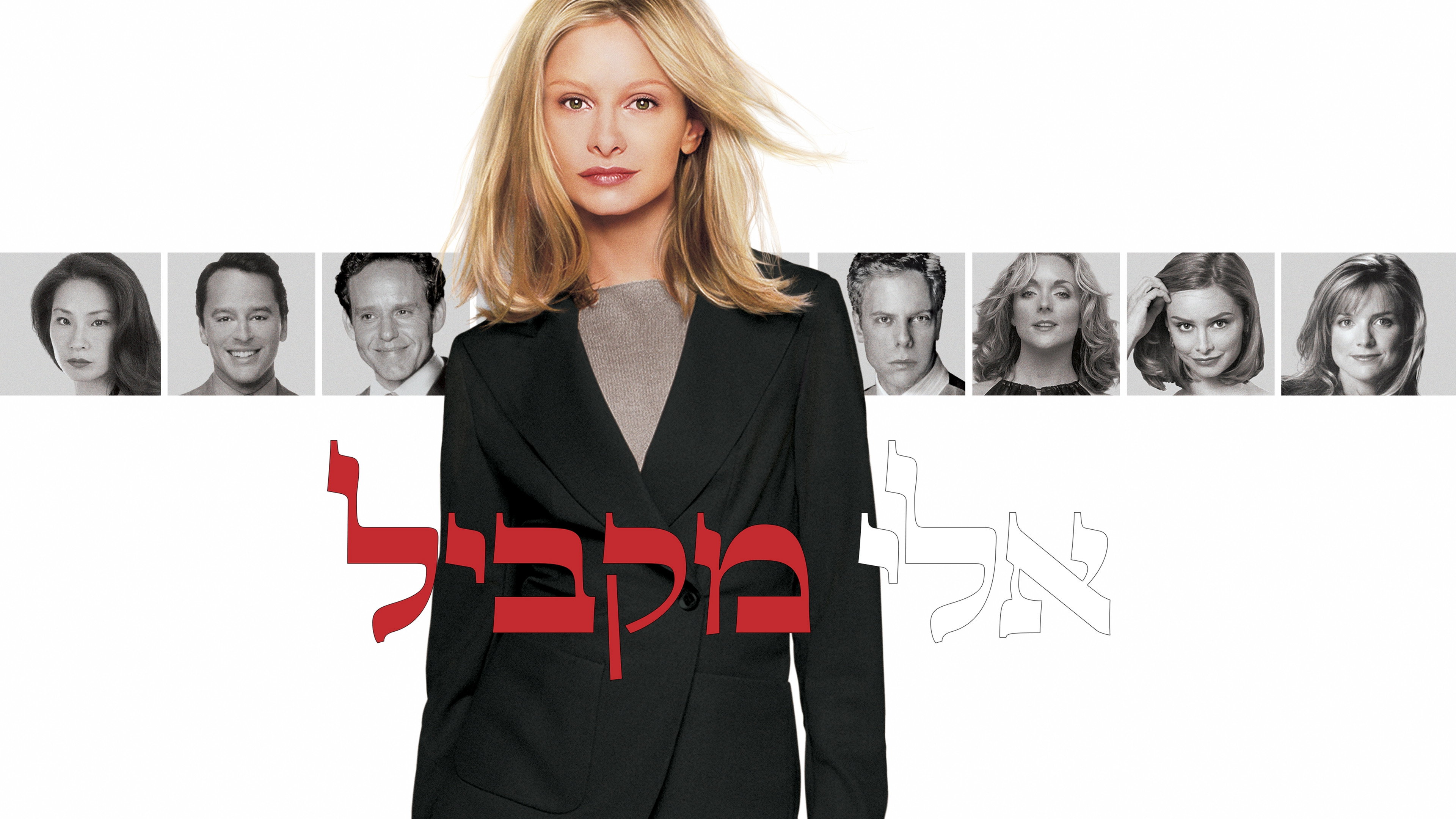 Ally McBeal - Specials