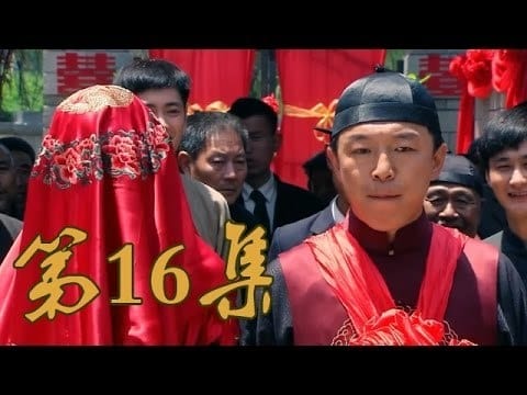 青岛往事 Staffel 1 :Folge 16 