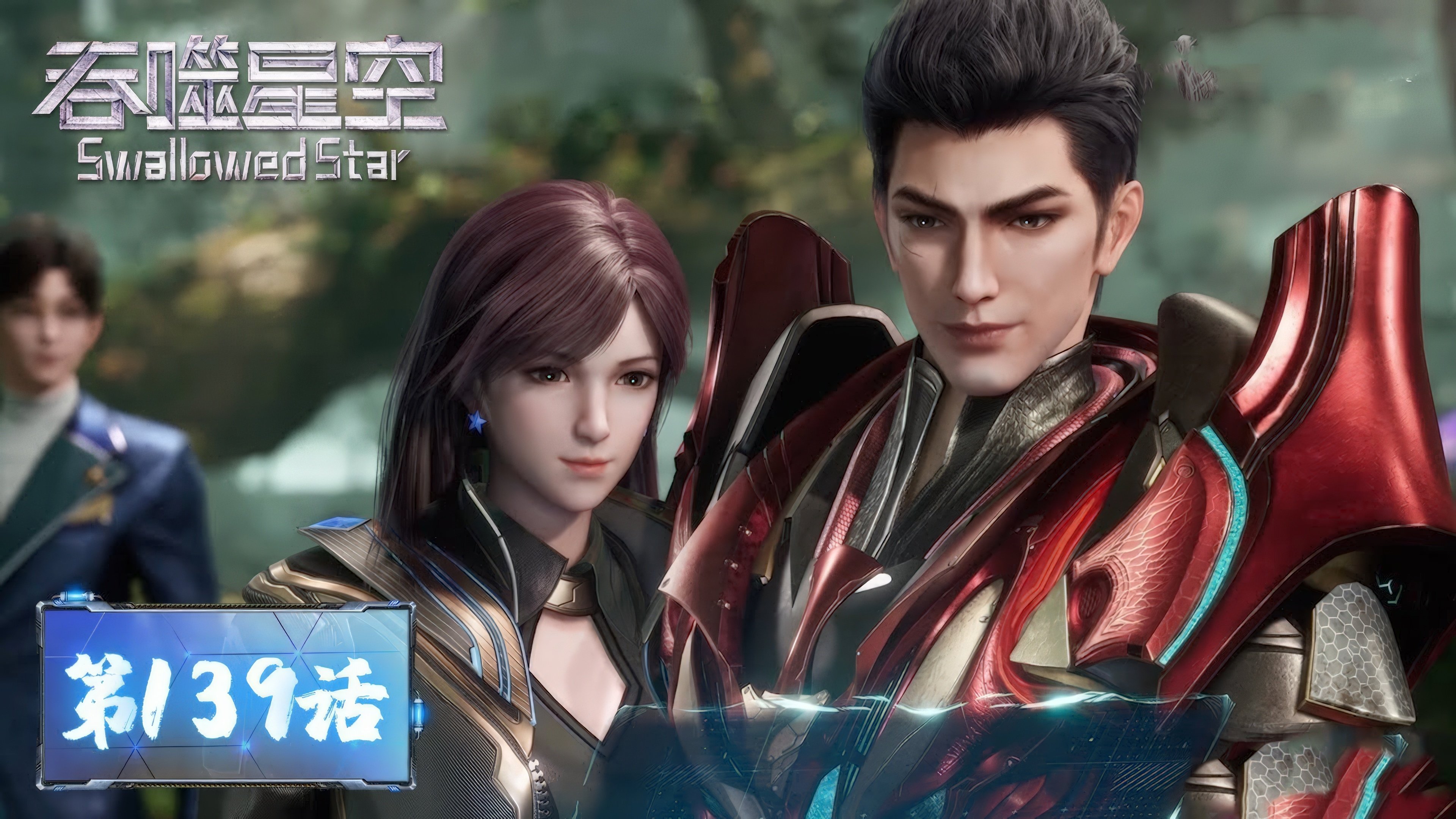 Tun Shi Xing Kong 1x139