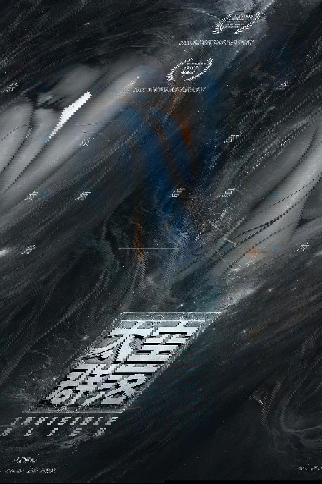 Invisible Alien