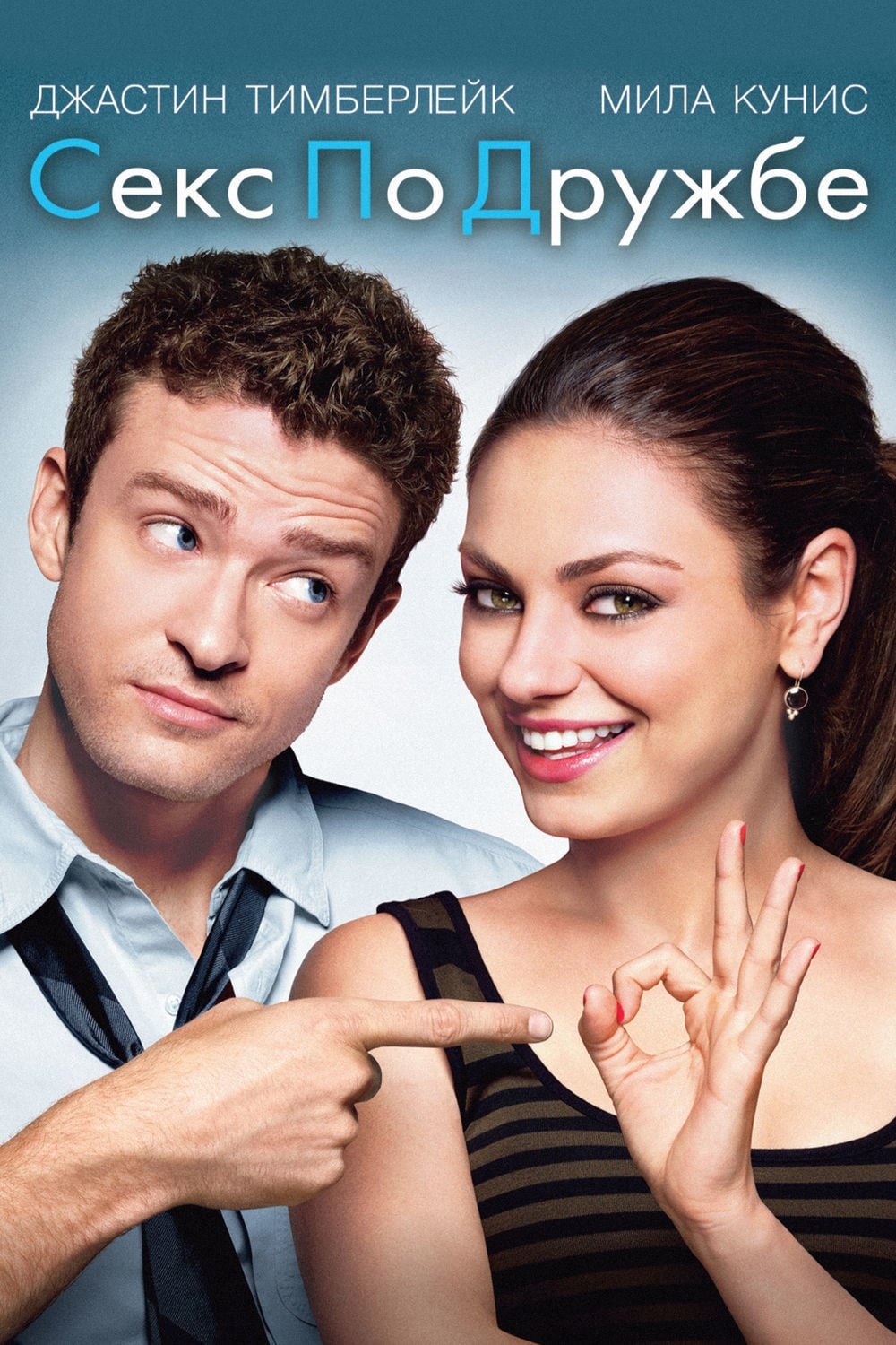 Friends with Benefits