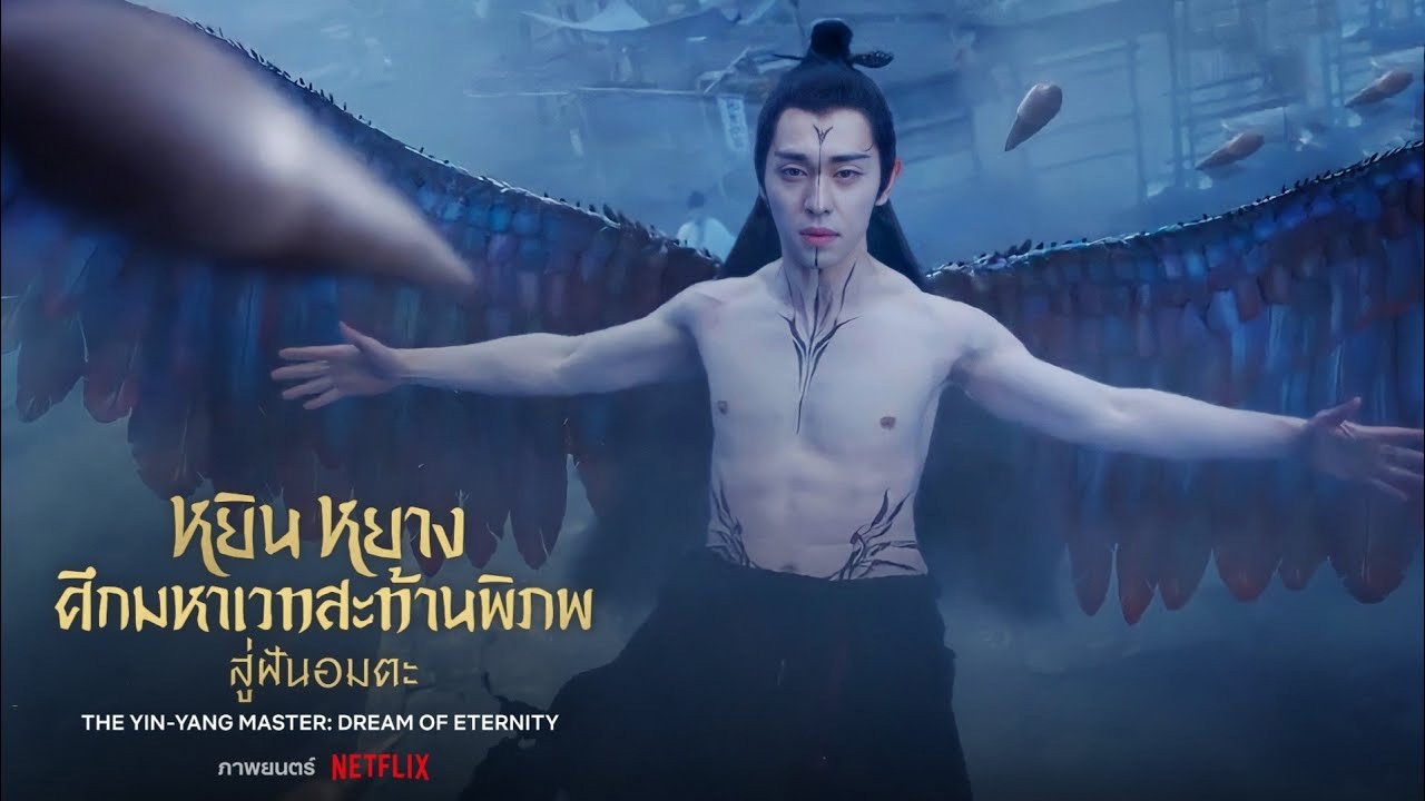 The Yin-Yang Master: Dream of Eternity (2020) - AZ Movies