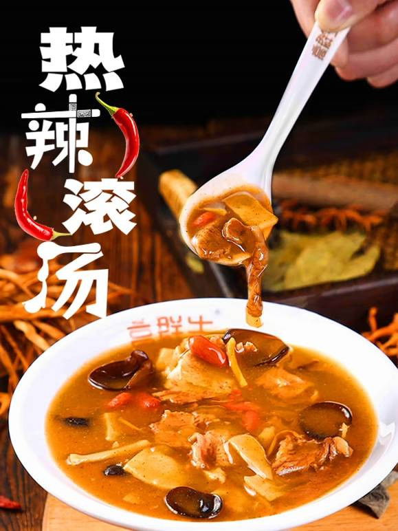 热辣滚汤