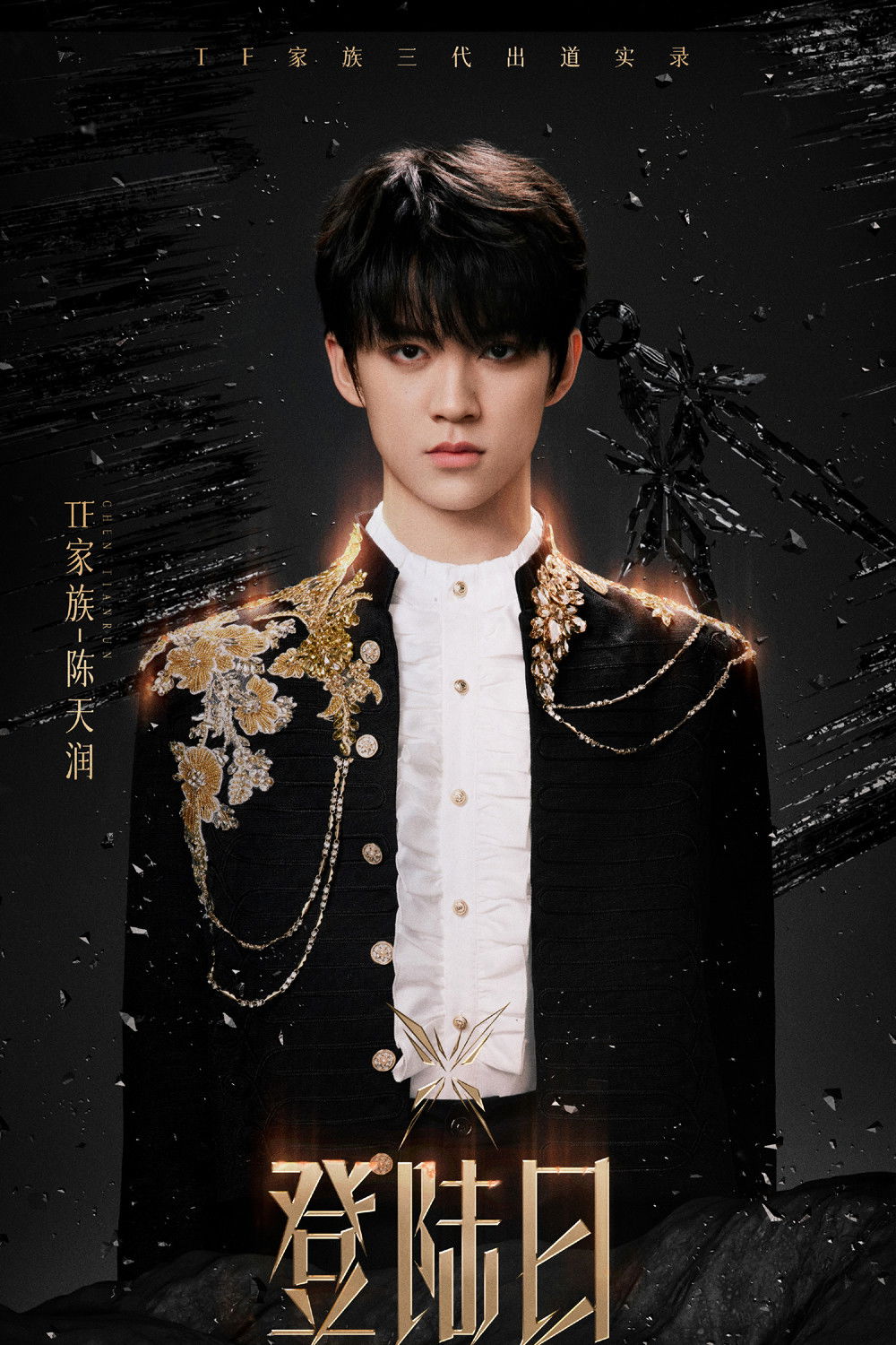 et billede af Chen Tianrun