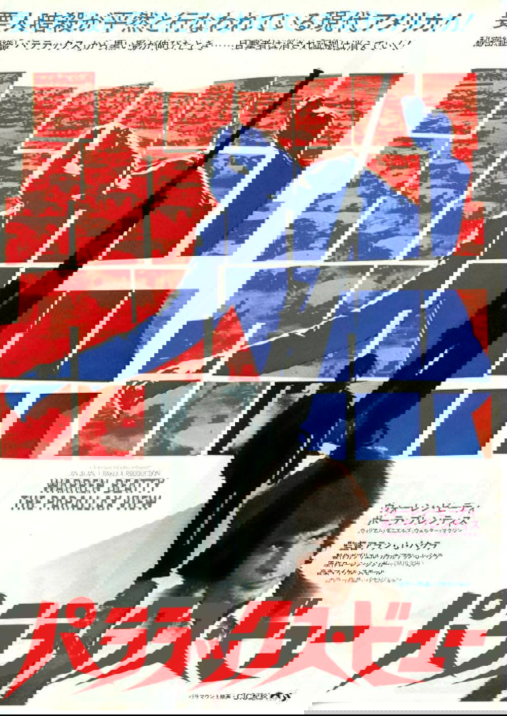 パララックス・ビュー