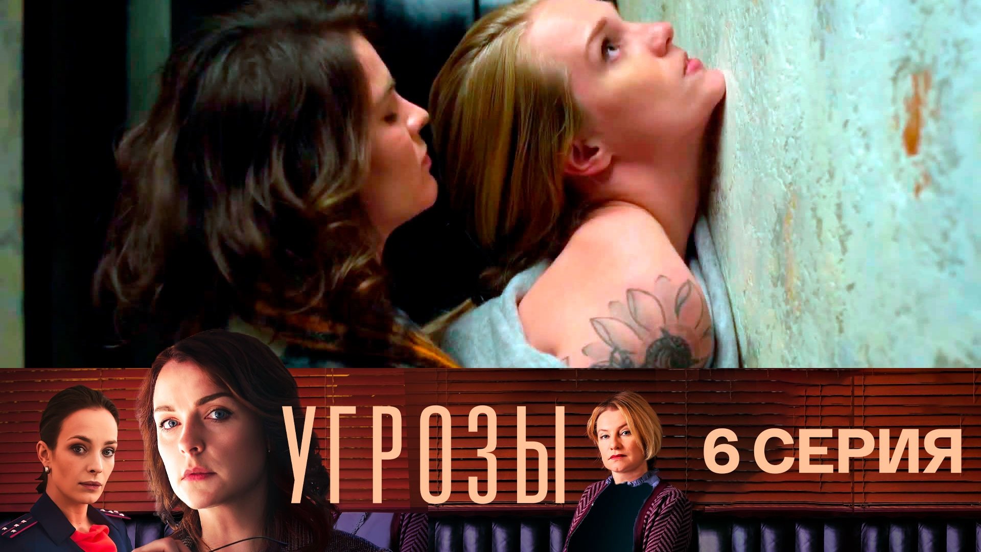 Thumbnail for Episode 6 Season 1 Episode 6