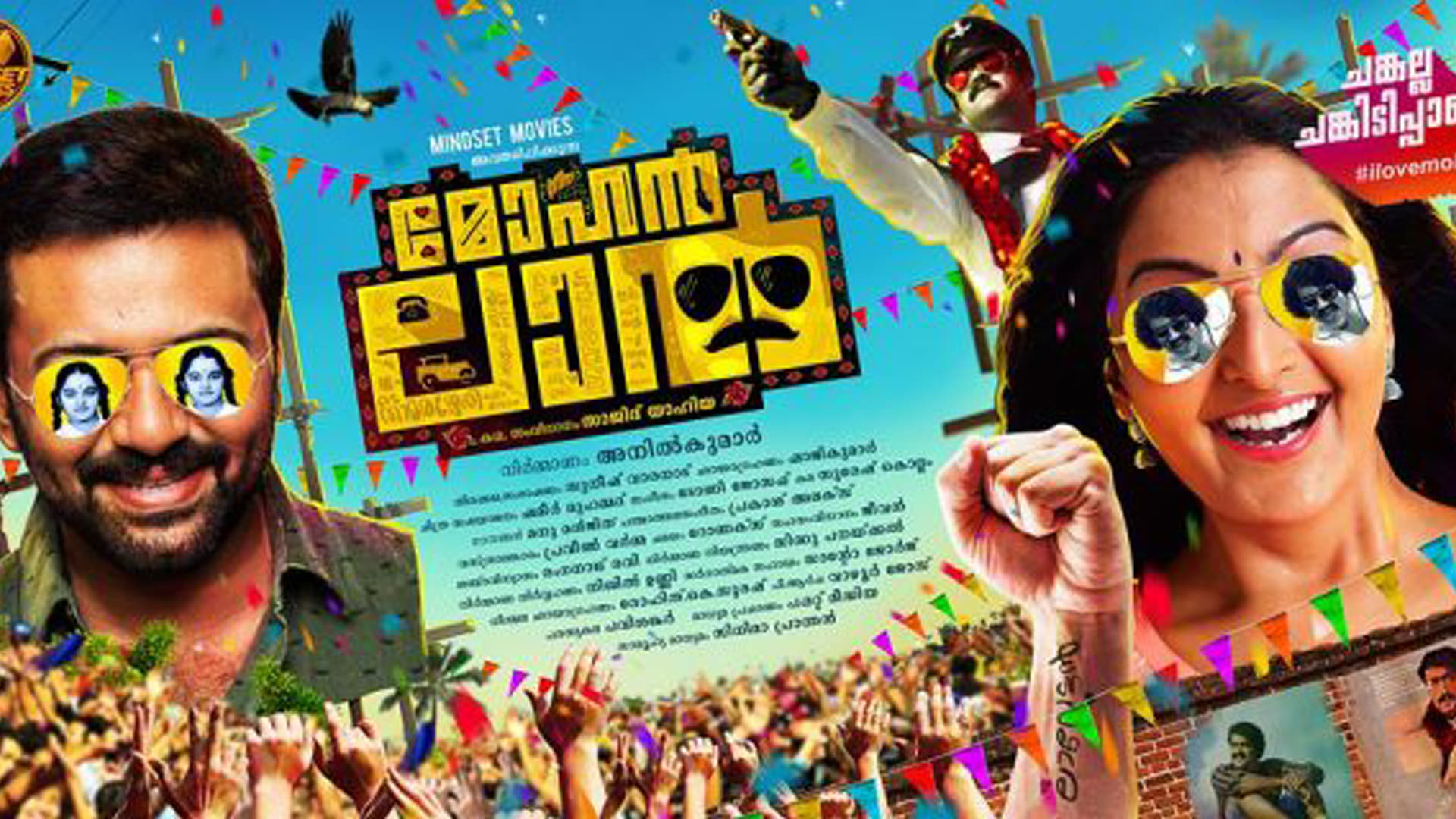 മോഹൻലാൽ (2018)